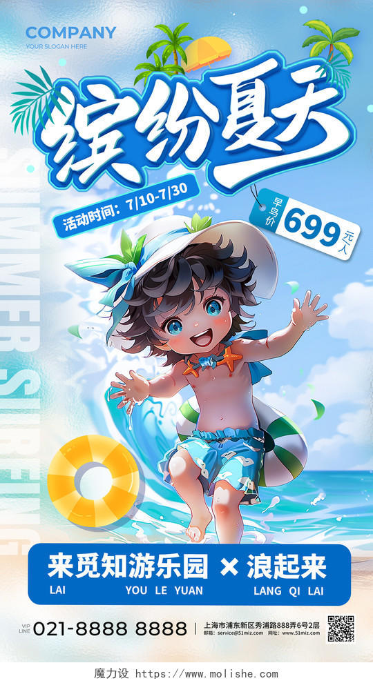 蓝色夏日AI插画缤纷夏天夏日活动手机宣传海报